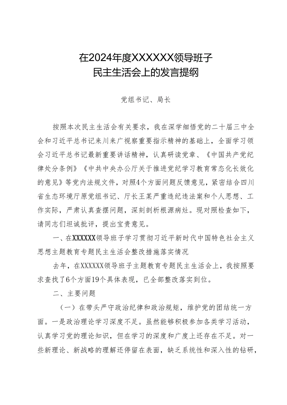 在2024XX领导班子民主生活会上的发言提纲.docx_第1页
