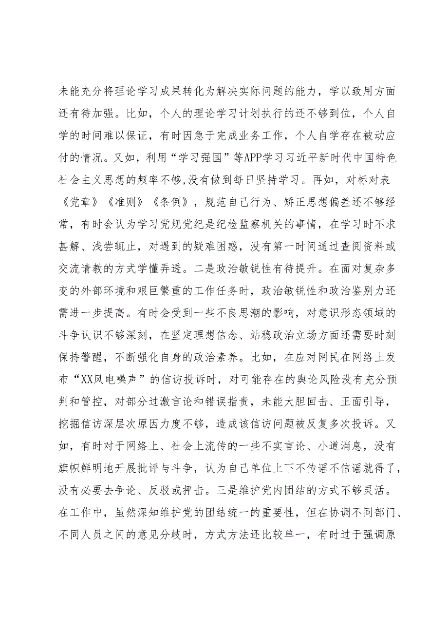 在2024XX领导班子民主生活会上的发言提纲.docx_第2页