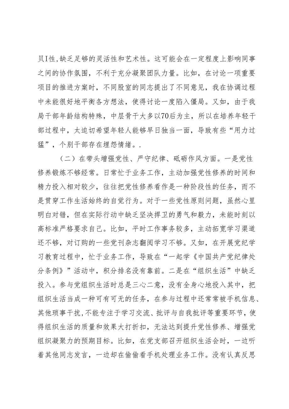 在2024XX领导班子民主生活会上的发言提纲.docx_第3页