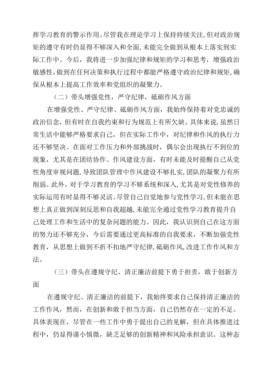 班子2025民主生活会对照检查材料“四个带头”精选版【三篇】.docx_第2页