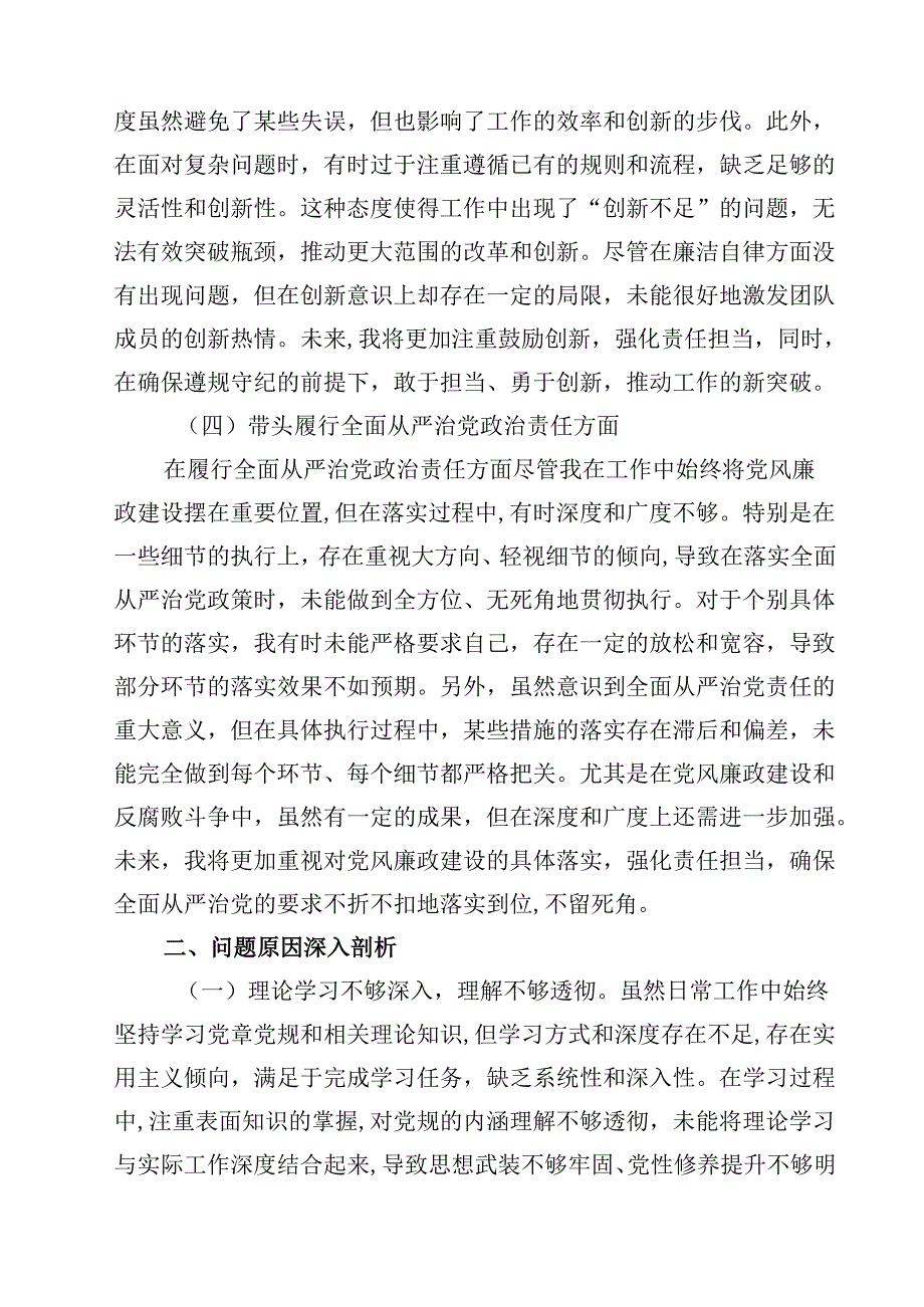 班子2025民主生活会对照检查材料“四个带头”精选版【三篇】.docx_第3页