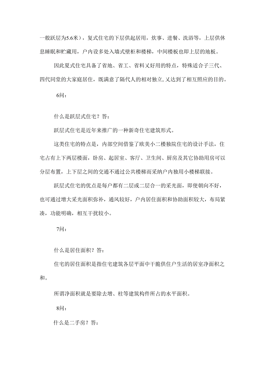 房屋建筑常规知识.docx_第2页