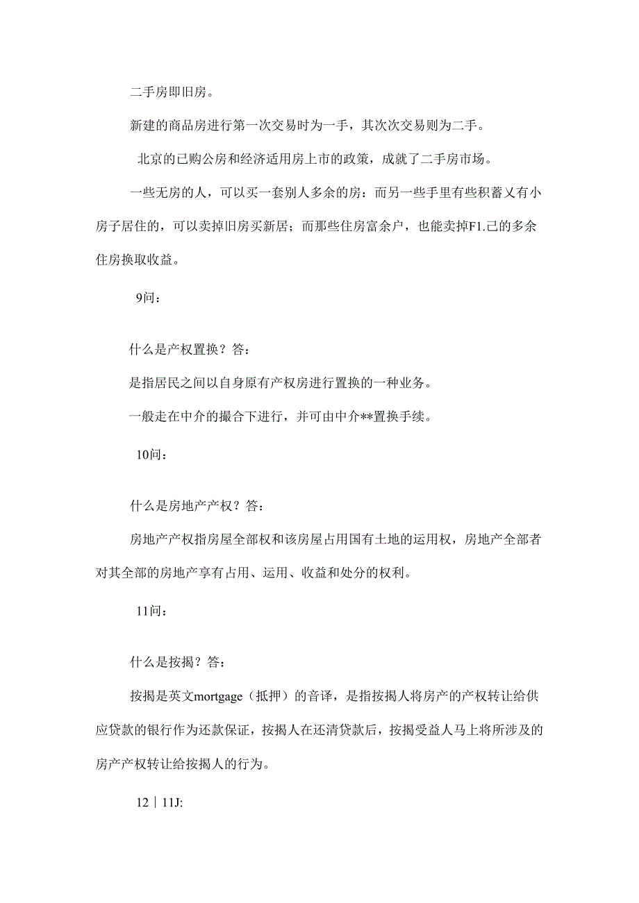 房屋建筑常规知识.docx_第3页