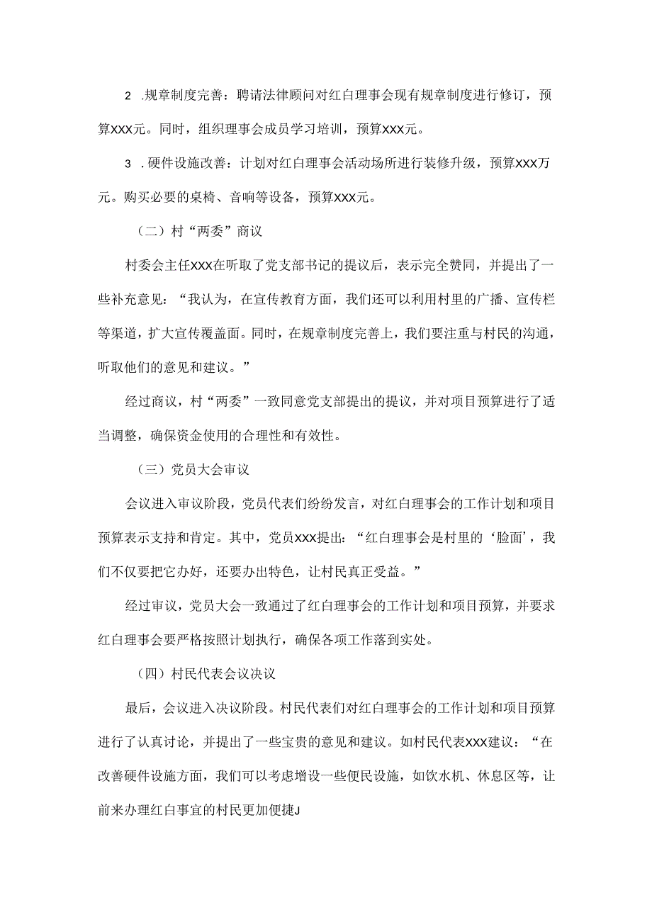 2024年xx村红白理事会“四议两公开”会议记录.docx_第2页