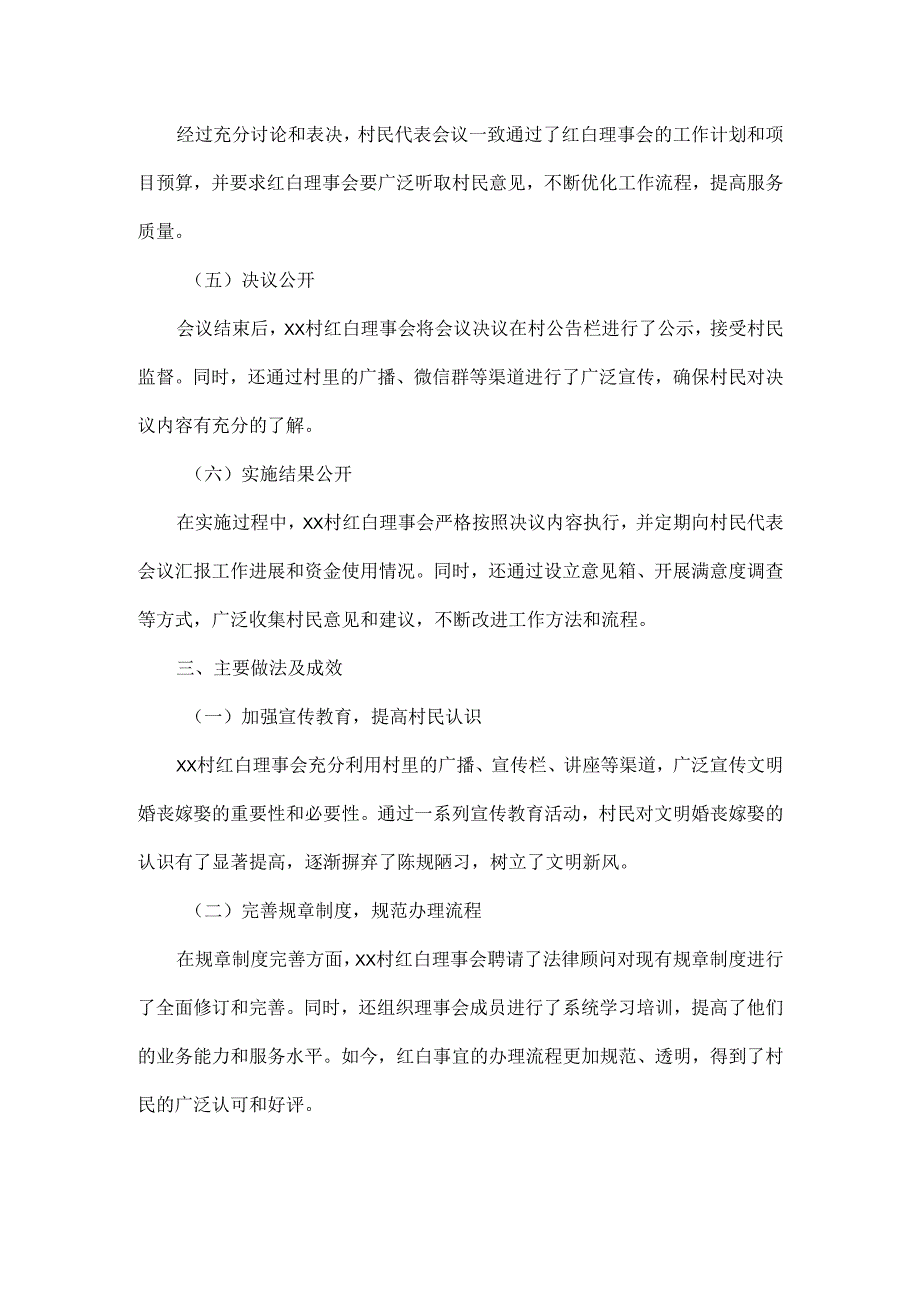 2024年xx村红白理事会“四议两公开”会议记录.docx_第3页