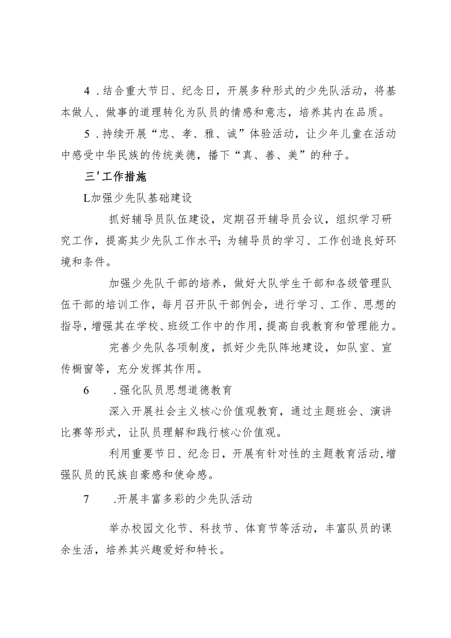 20242025第二学期学校少先队工作计划+2024—2025第二学期学校德育工作计划.docx_第2页