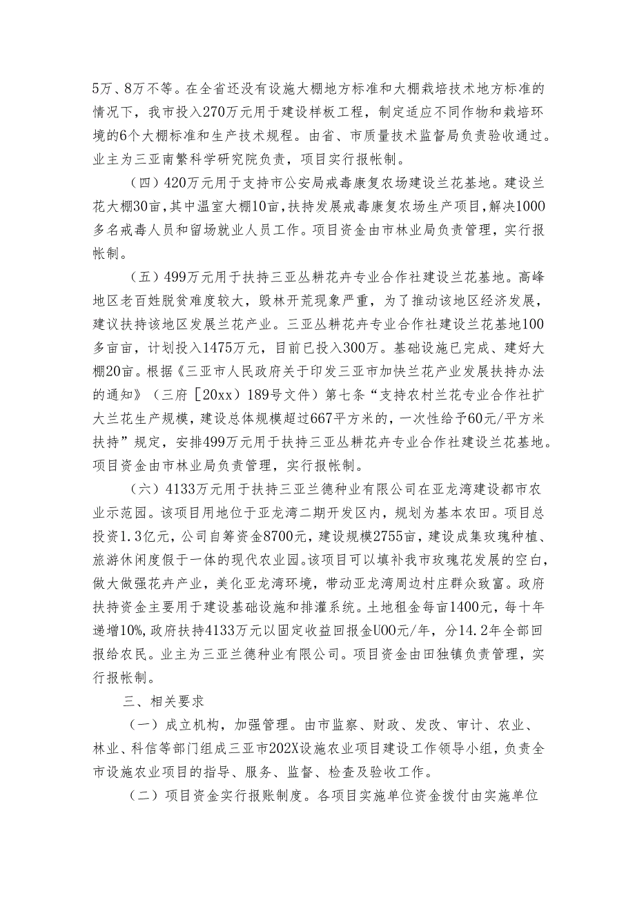 关于实施方案模板（32篇）.docx_第2页