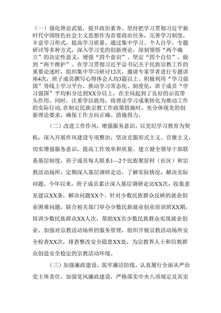 （2篇）市民族宗教事务局领导班子及党组书记、局长2024民主生活会对照检视发言材料.docx_第2页