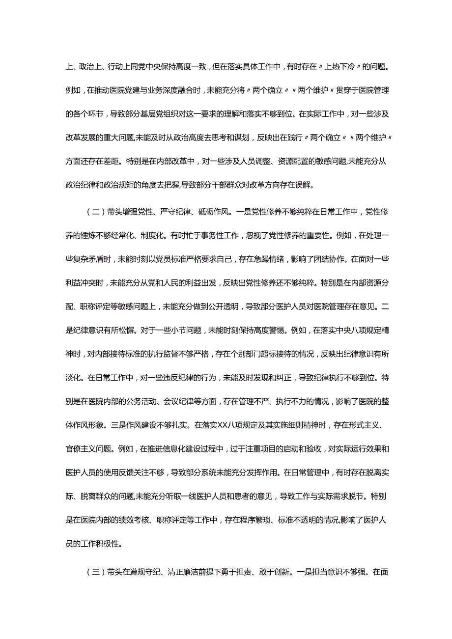 党员干部2024年专题民主生活会、组织生活会对照检查材料（围绕“四个带头”）.docx_第2页