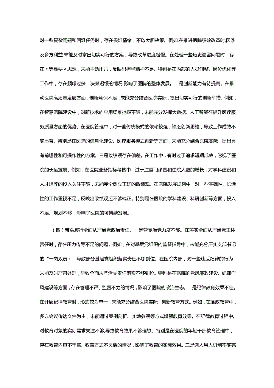 党员干部2024年专题民主生活会、组织生活会对照检查材料（围绕“四个带头”）.docx_第3页