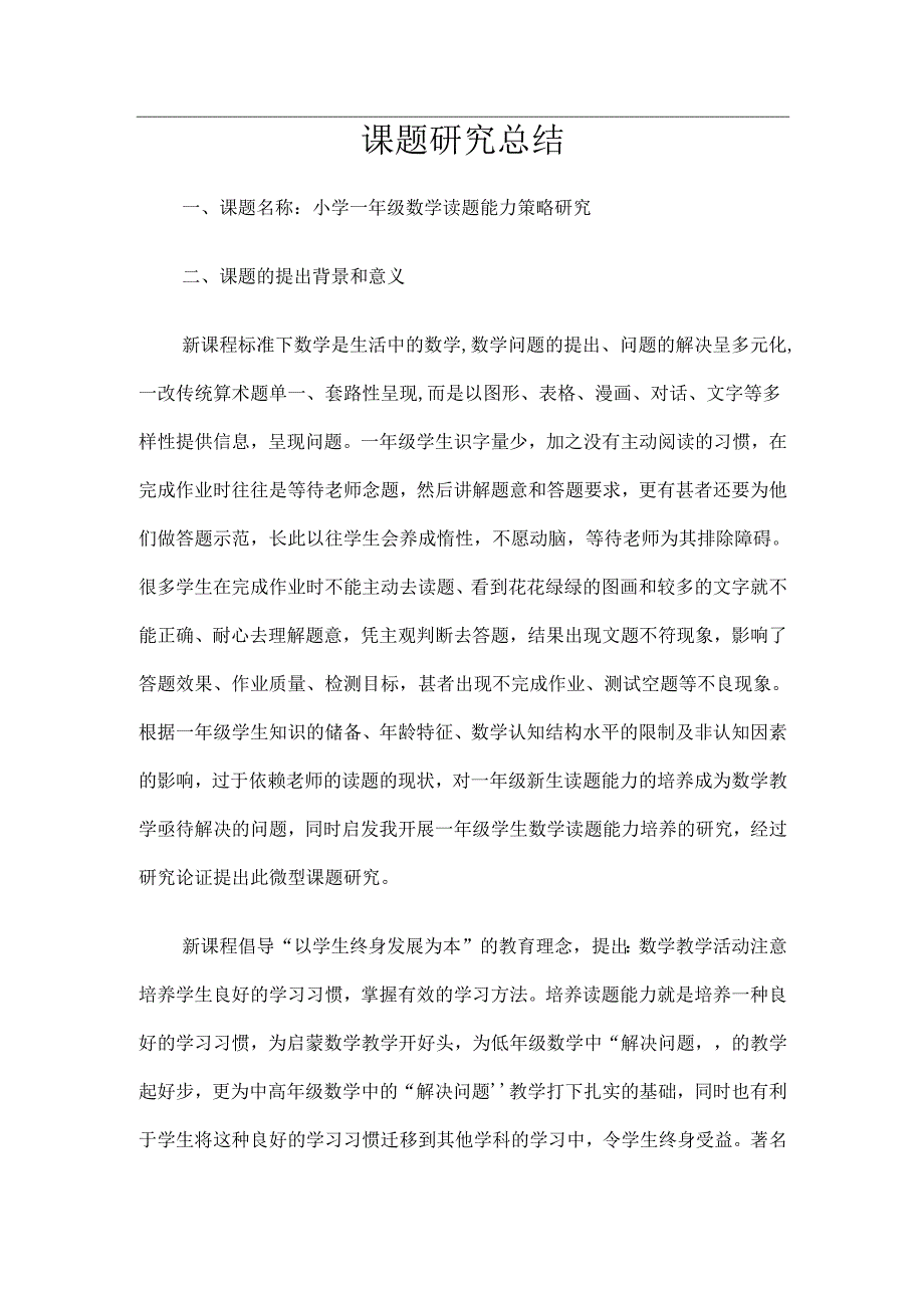 课题研究总结.docx_第1页