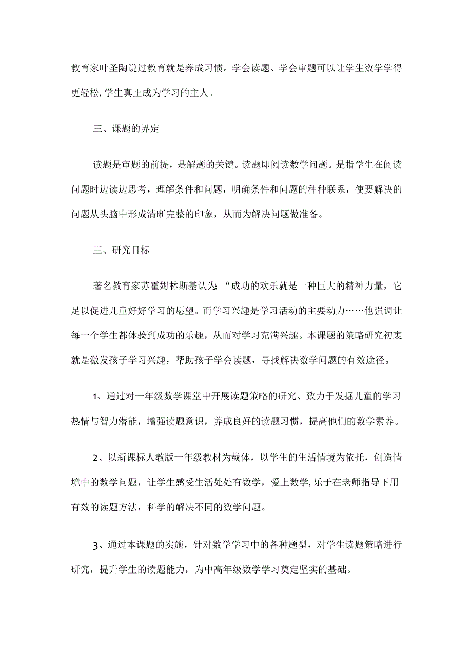 课题研究总结.docx_第2页