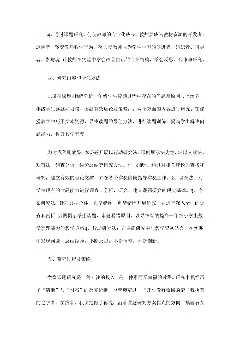 课题研究总结.docx_第3页