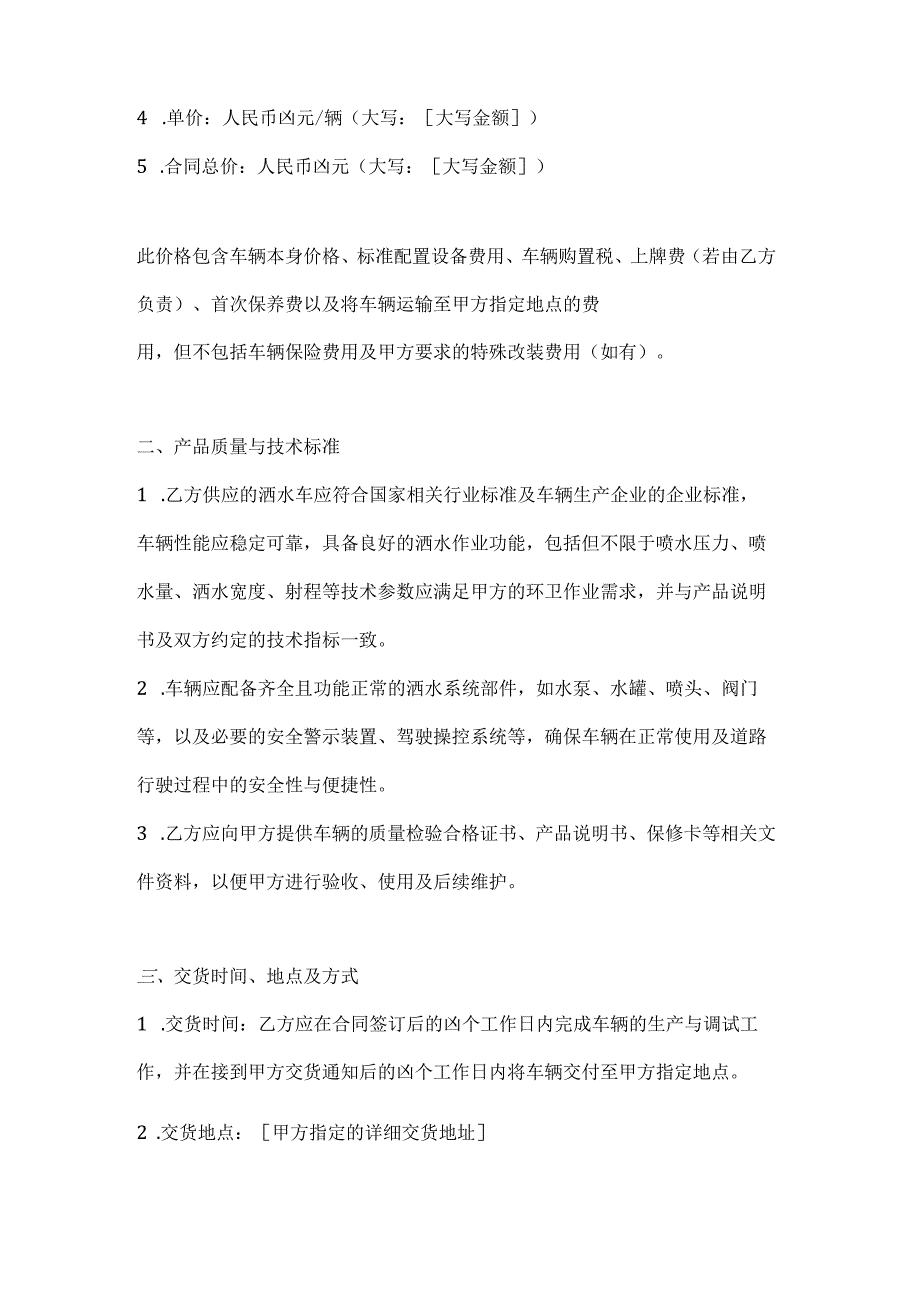 卫生环卫公司洒水车采购合同.docx_第2页