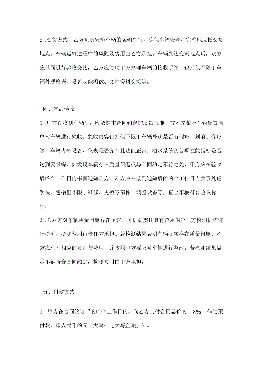 卫生环卫公司洒水车采购合同.docx_第3页