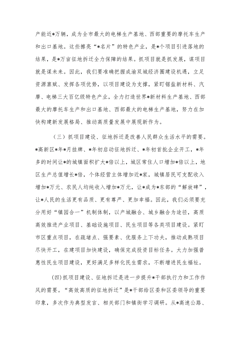 党委书记在征地拆迁动员会上的讲话范文.docx_第2页