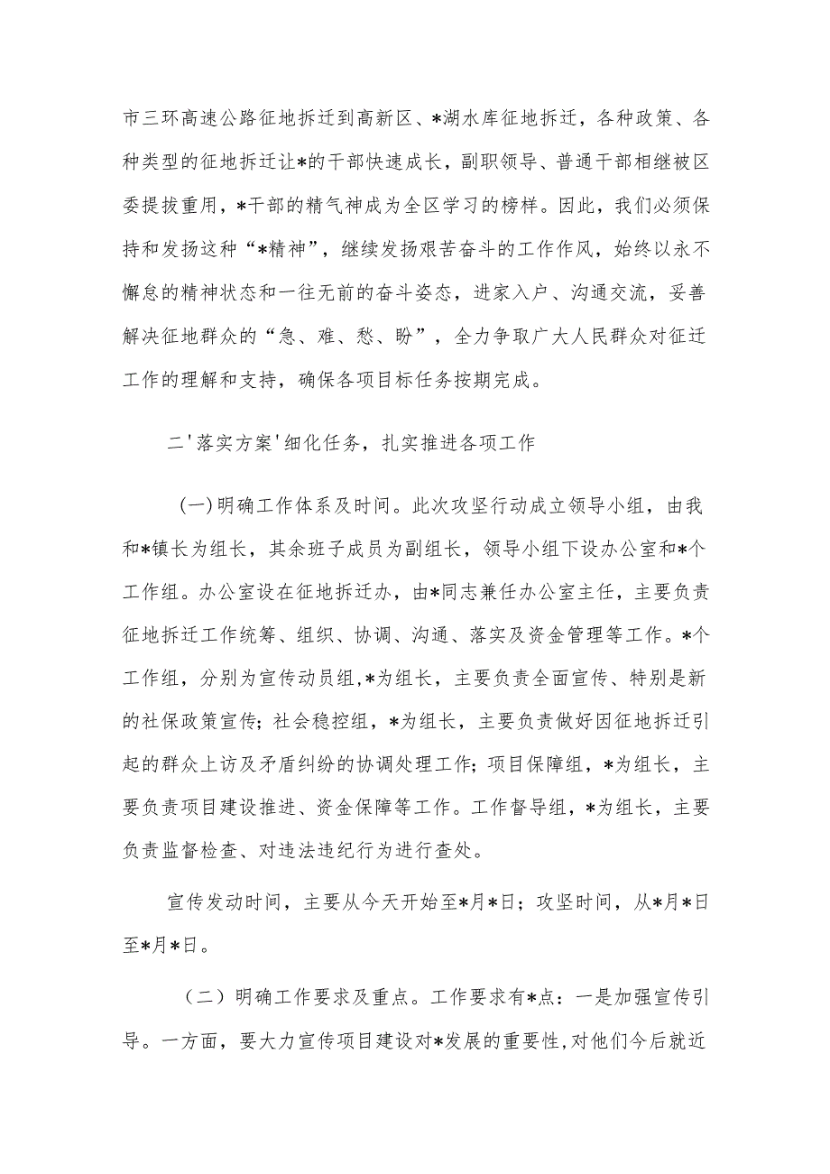 党委书记在征地拆迁动员会上的讲话范文.docx_第3页