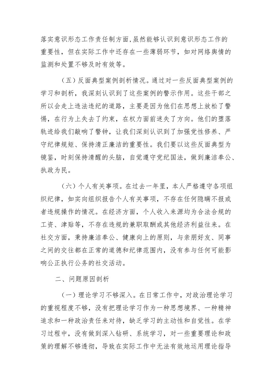 市直机关领导干部2024专题民主生活会、组织生活会对照检查材料1.docx_第3页