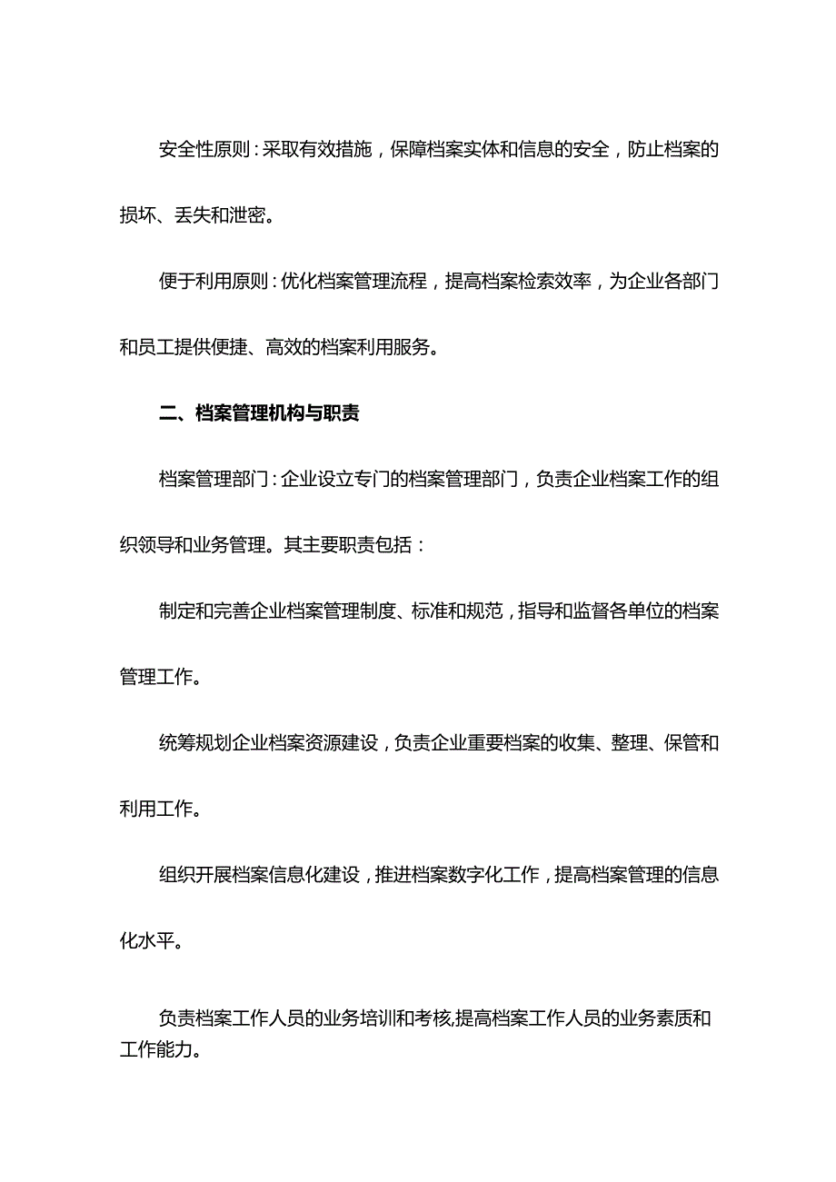 企业档案管理制度.docx_第2页