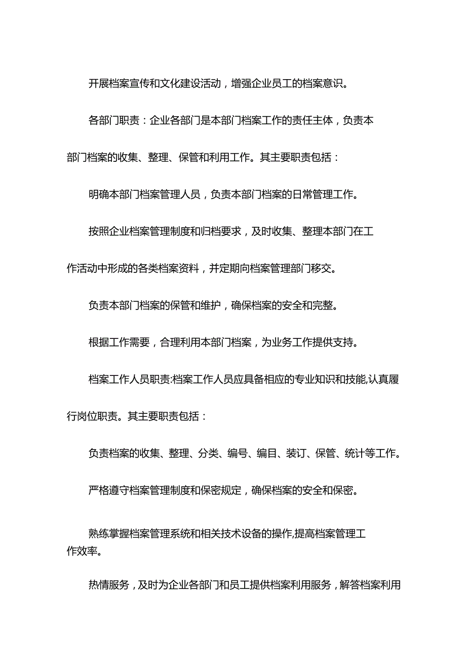 企业档案管理制度.docx_第3页