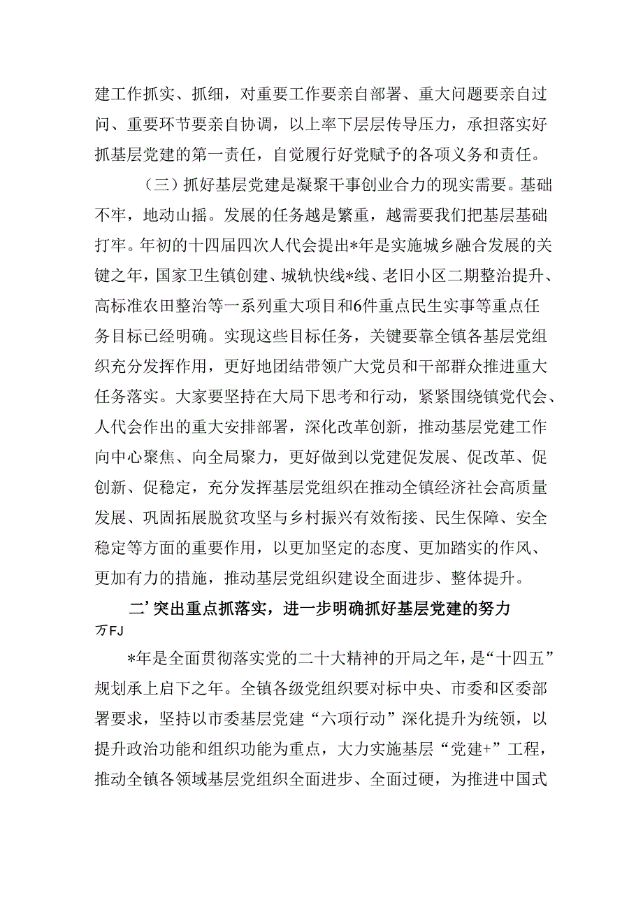 2024年镇党委书记在抓基层党建述职评议会上的讲话（发言)稿.docx_第3页