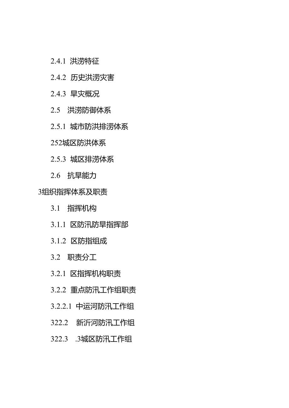宿迁市抗旱预案.docx_第2页