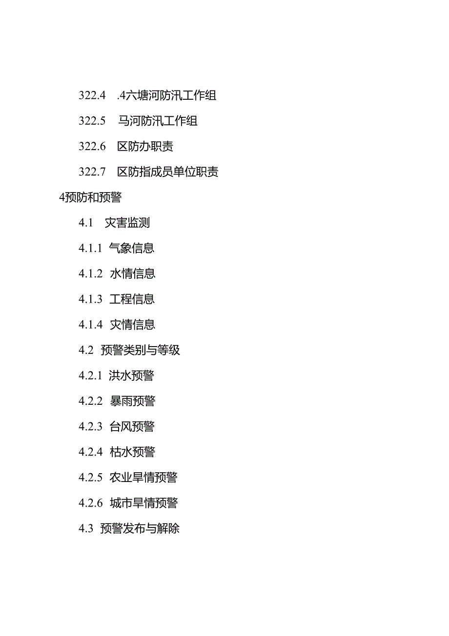 宿迁市抗旱预案.docx_第3页