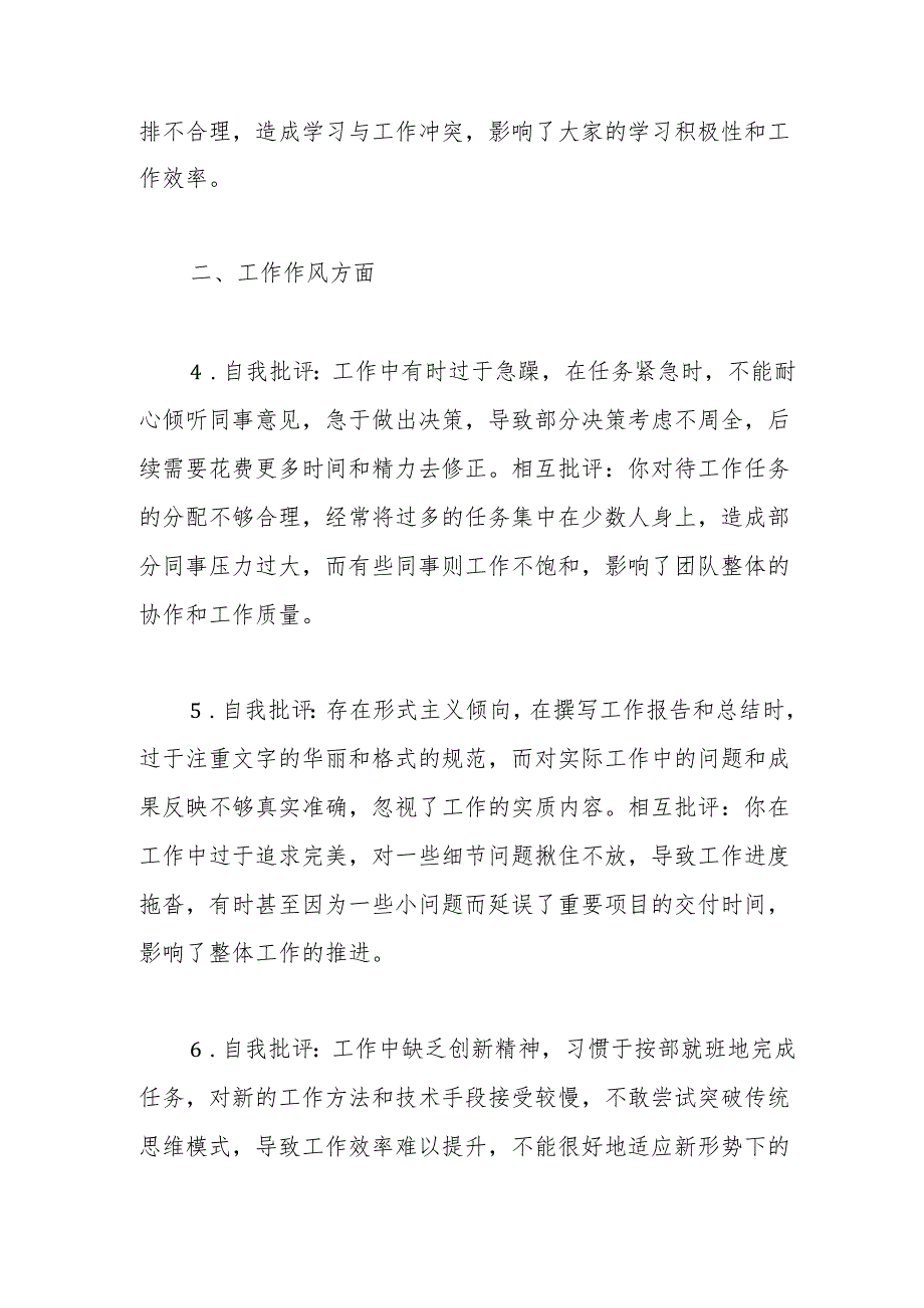 民主生活会批评与自我批评意见精选50例.docx_第2页