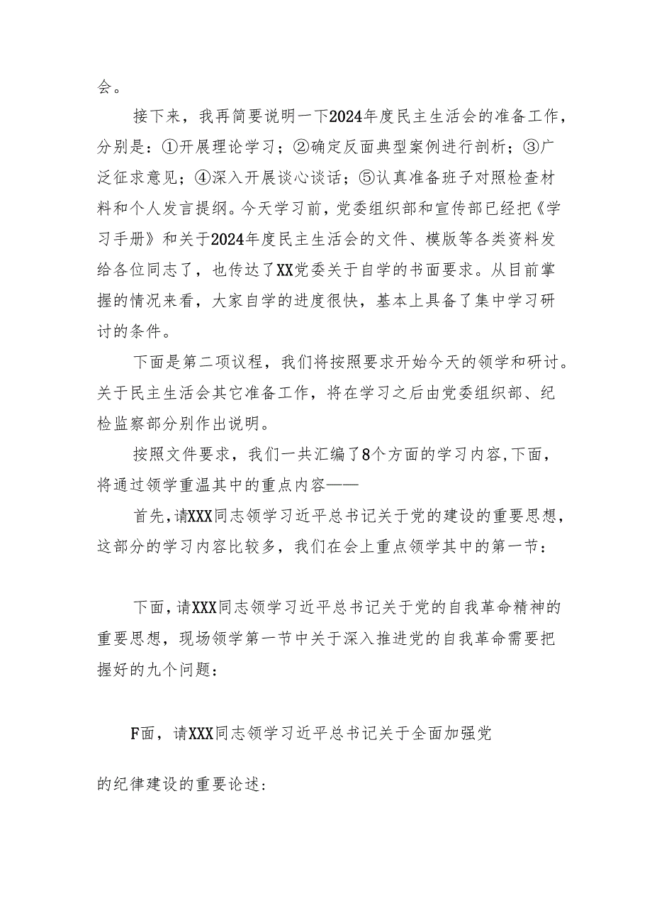 中心组2025年集体学习主持词及总结讲话.docx_第2页