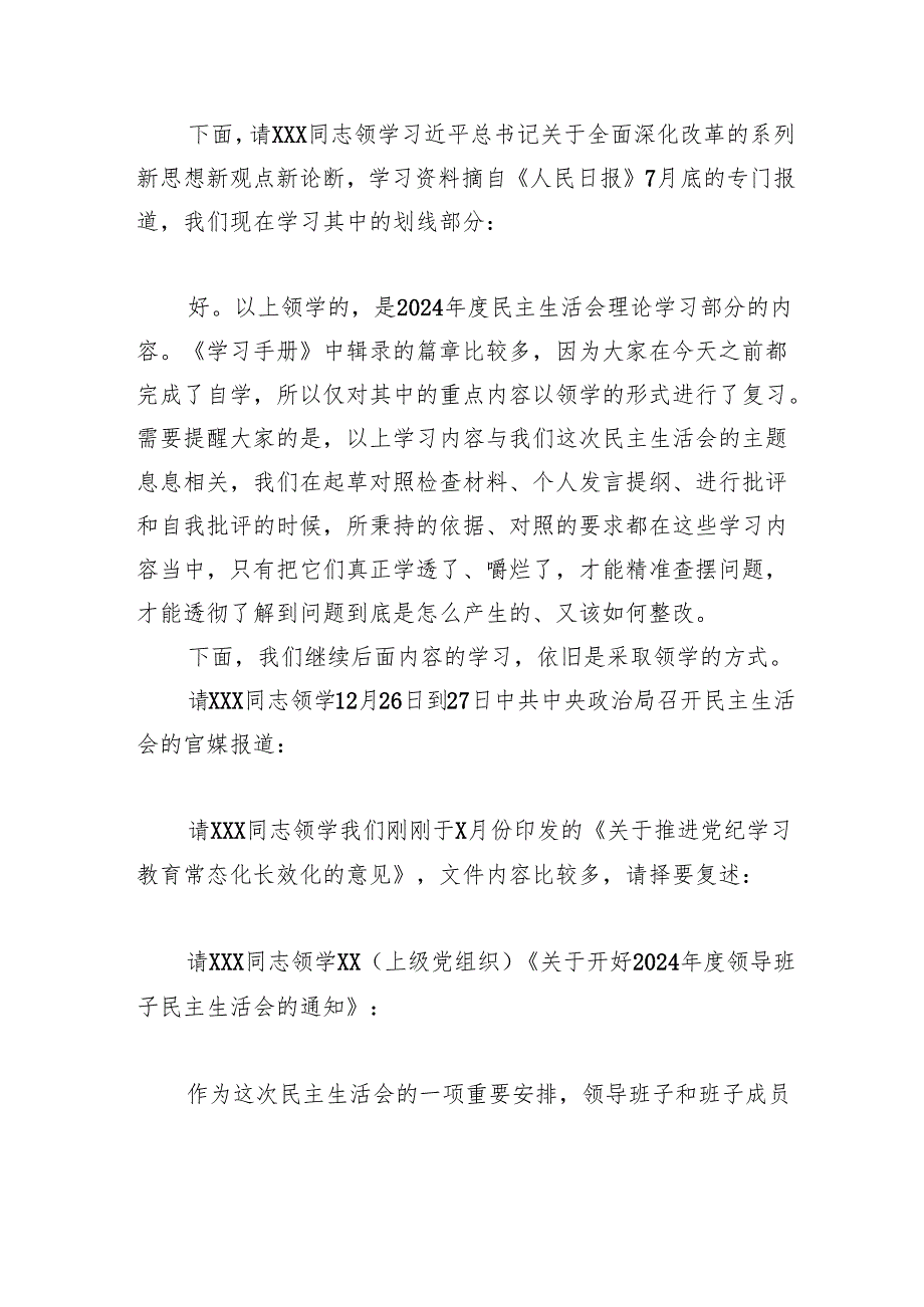 中心组2025年集体学习主持词及总结讲话.docx_第3页