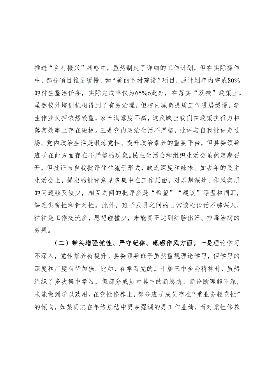 2025民主生活会对照检查材料精选两篇合辑（县委+部门）(1).docx_第2页