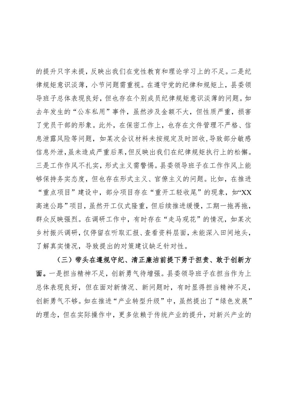 2025民主生活会对照检查材料精选两篇合辑（县委+部门）(1).docx_第3页