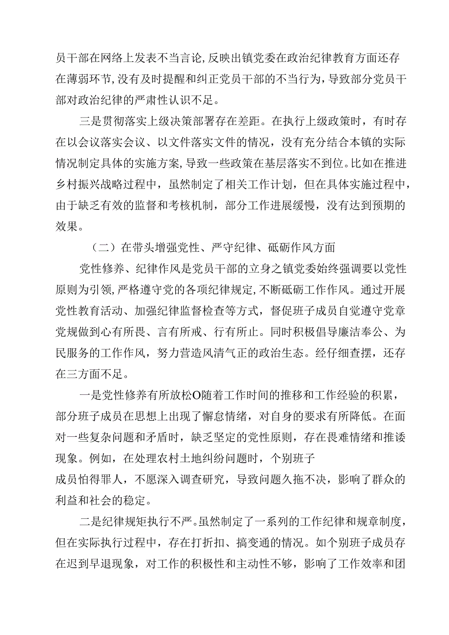 领导班子2025民主生活会“四个带头”对照检查材料范文12篇（最新版）.docx_第3页