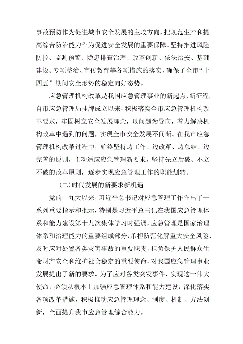 “十五五”应急管理体系和本质安全能力建设规划(1).docx_第2页