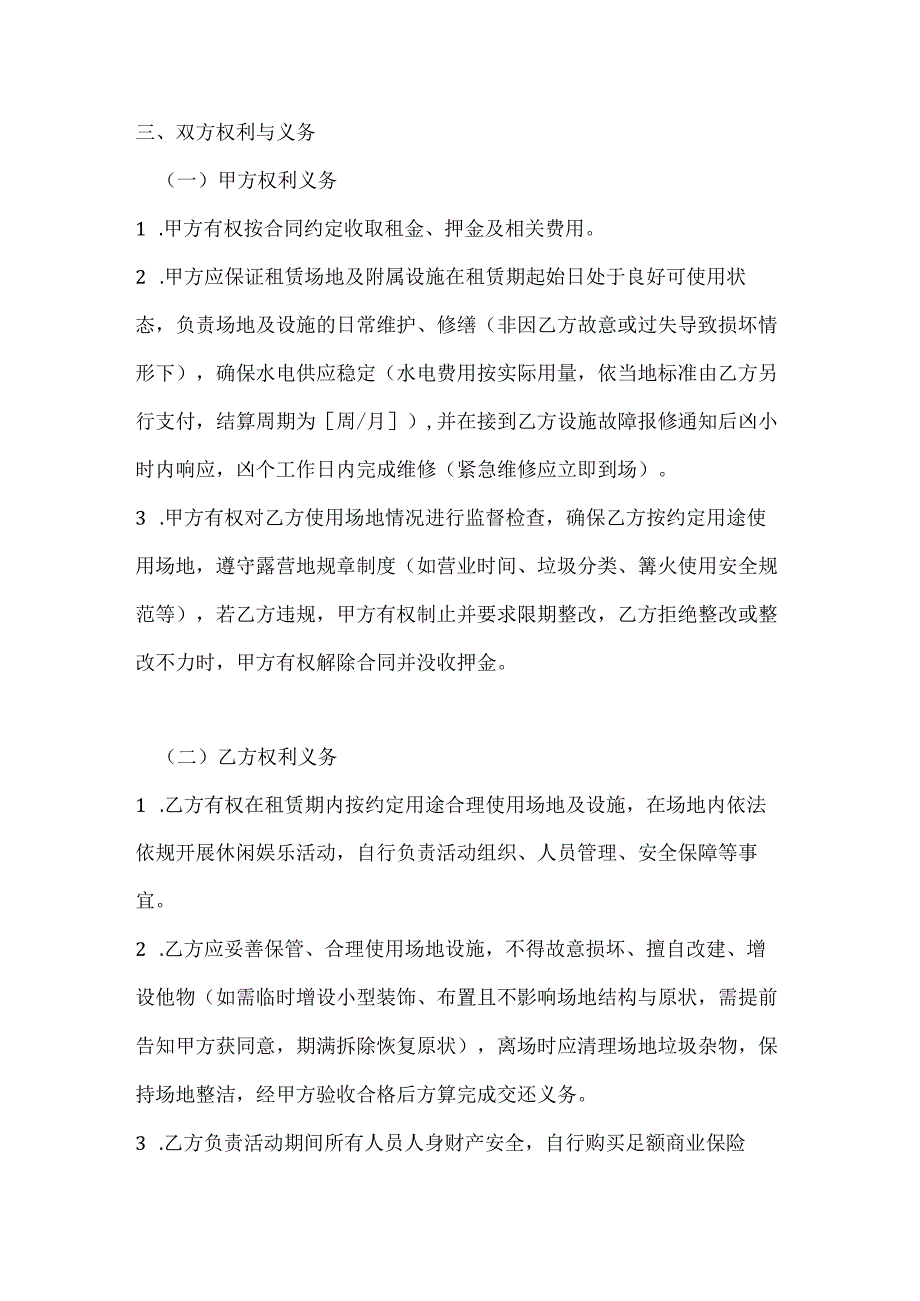 休闲娱乐公司露营地租赁合同.docx_第3页