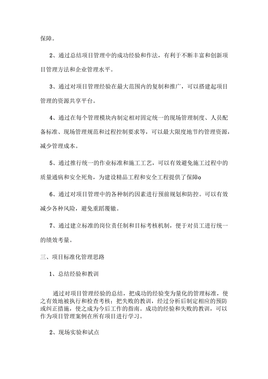 论项目标准化建设存在的问题及对策.docx_第3页