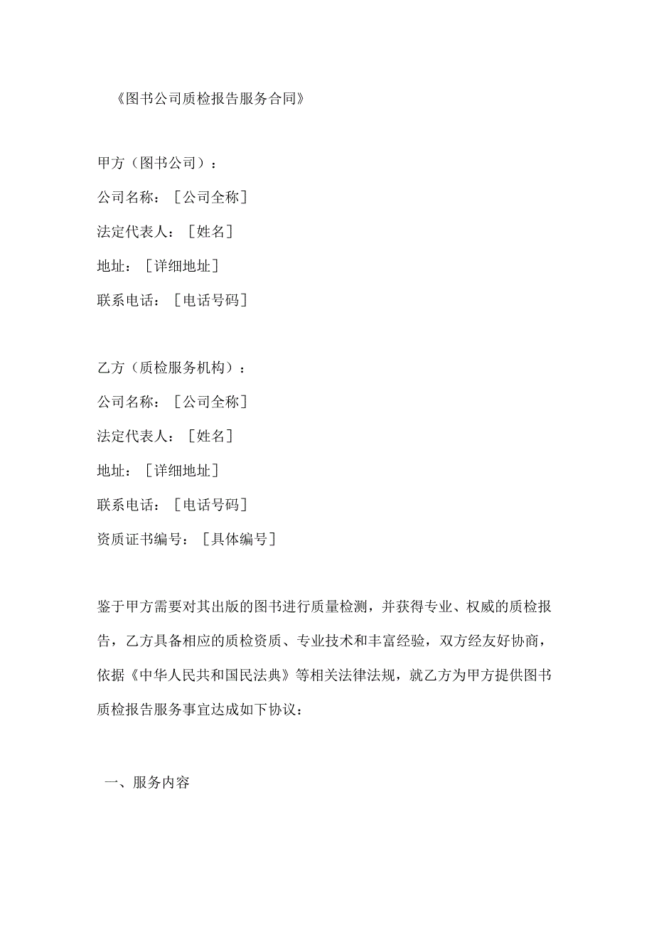 图书公司质检报告服务合同.docx_第1页