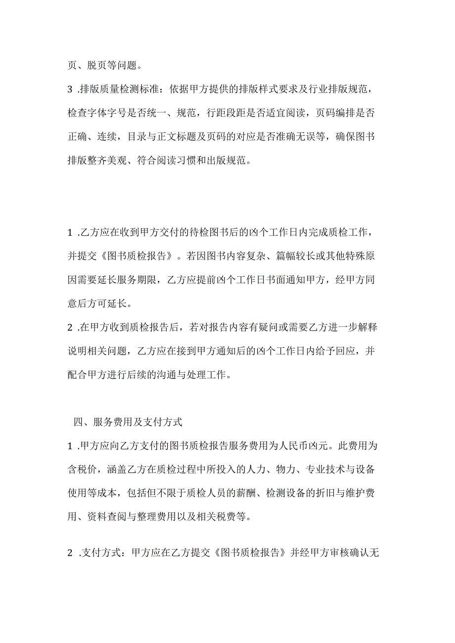 图书公司质检报告服务合同.docx_第3页