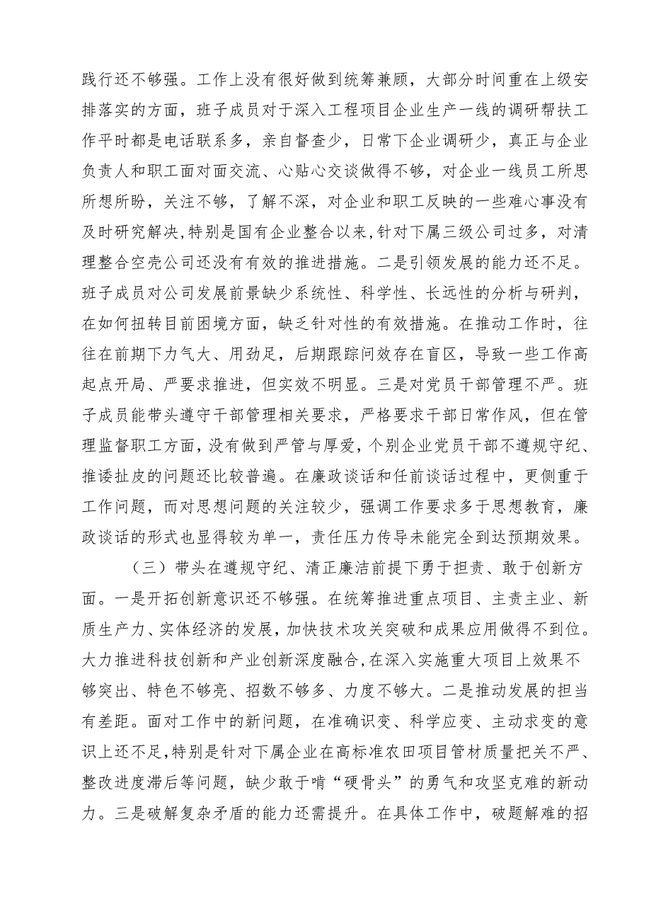 公司领导班子2025民主生活会对照检查材料(最新三篇).docx_第2页