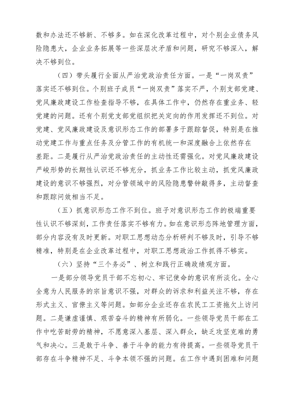 公司领导班子2025民主生活会对照检查材料(最新三篇).docx_第3页