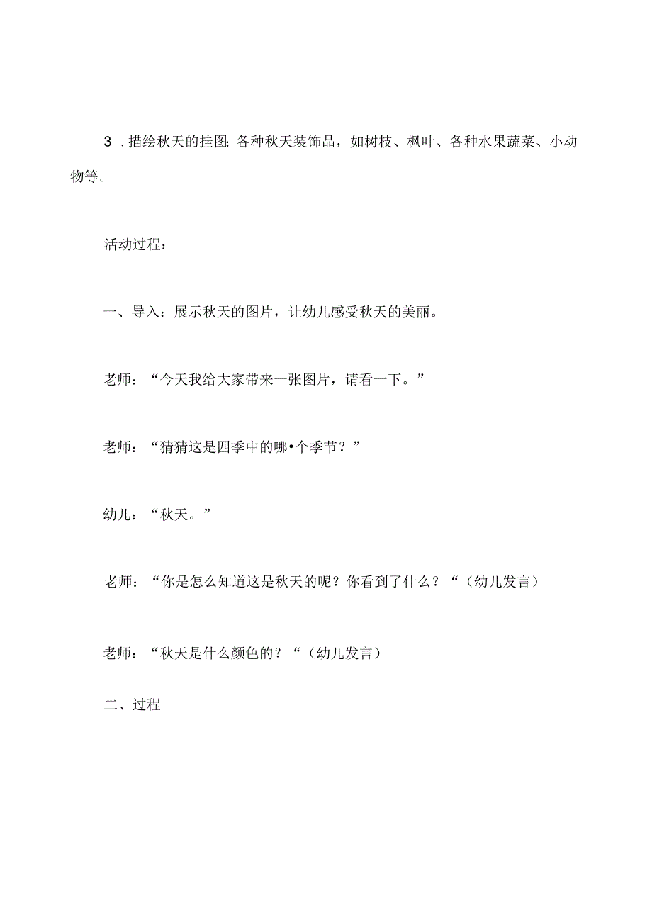 中班语言活动《天的颜色》教案.docx_第2页