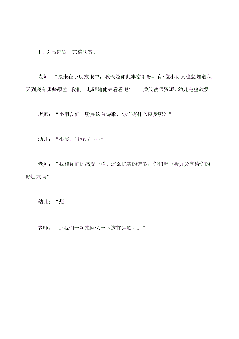 中班语言活动《天的颜色》教案.docx_第3页