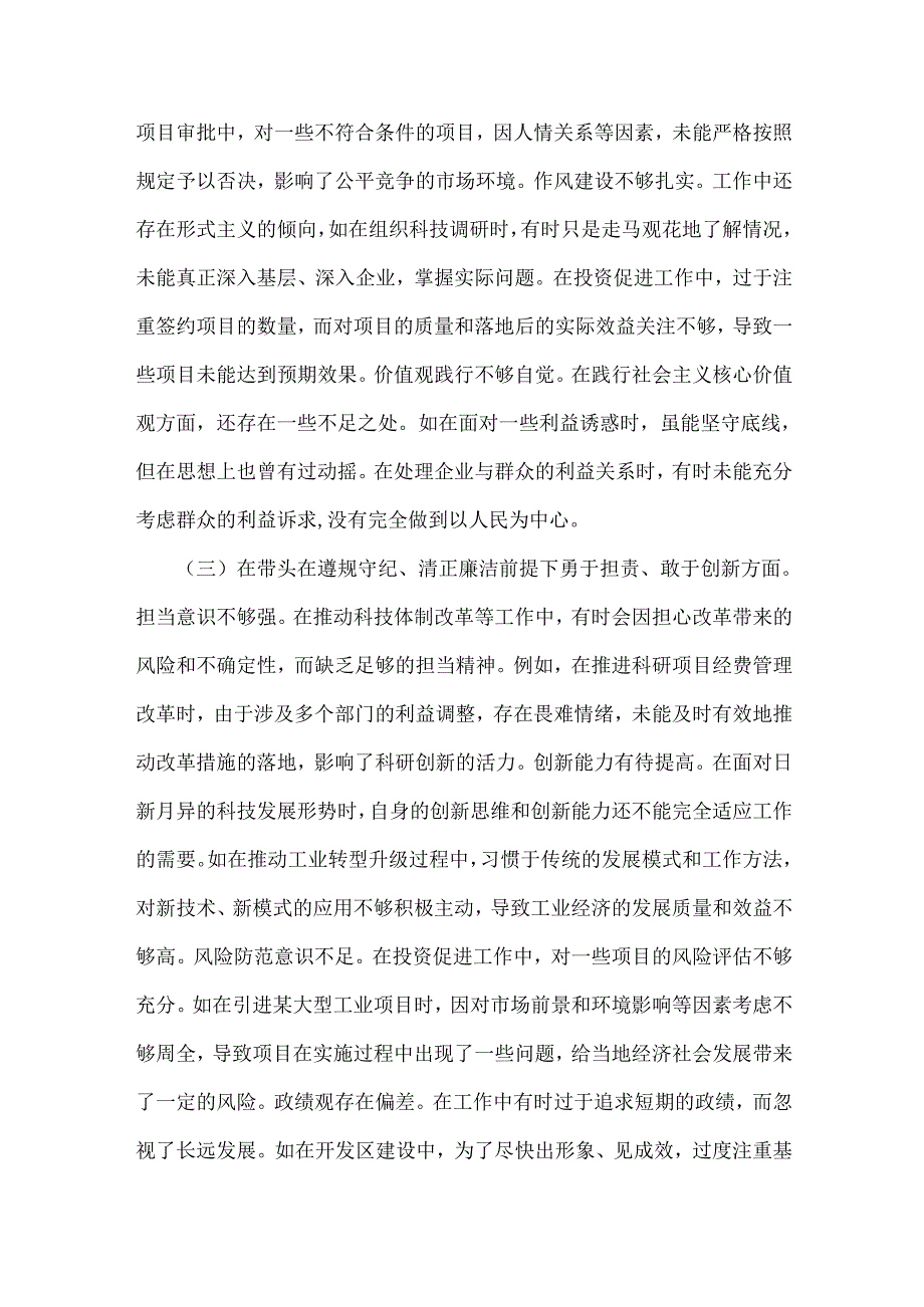 市委、校领导2025年聚焦“四个带头”围绕本领城违纪行为典型案例分析方面对照检视发言材料【2篇文】.docx_第3页