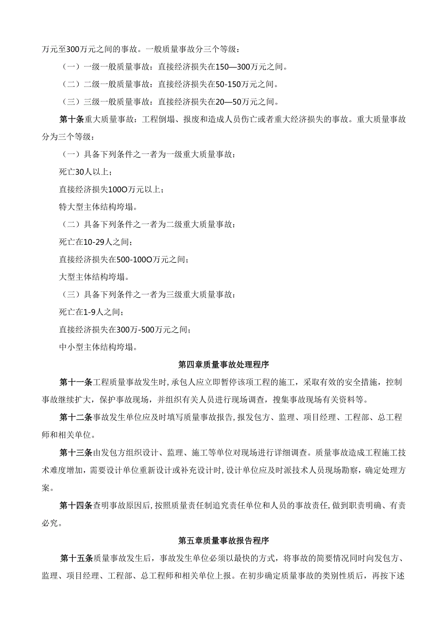 27工程质量事故责任追究规定.docx_第2页