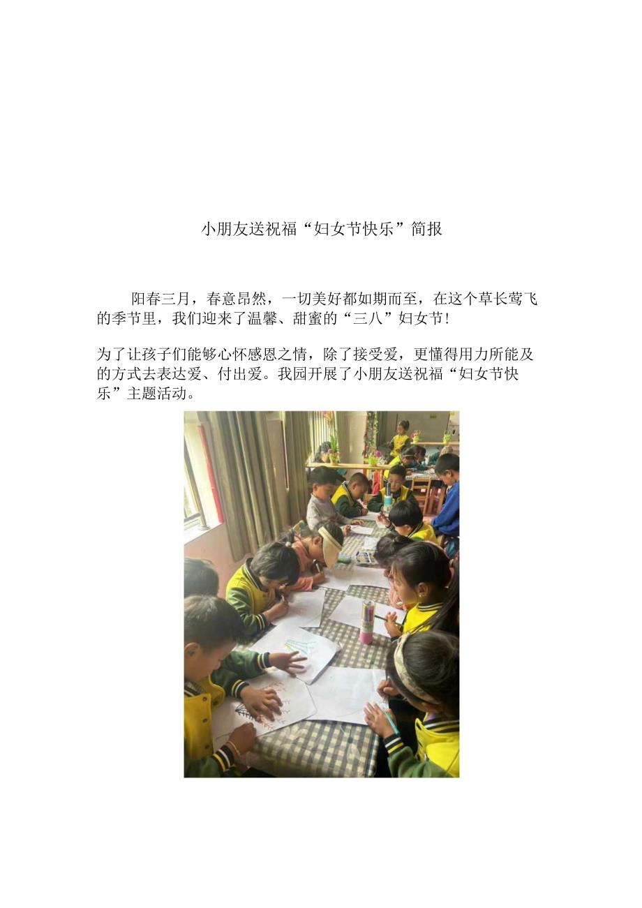 小朋友送祝福“妇女节快乐”简报（第八期）.docx_第1页
