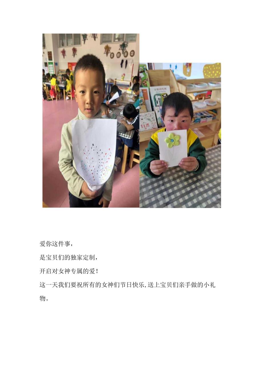 小朋友送祝福“妇女节快乐”简报（第八期）.docx_第2页