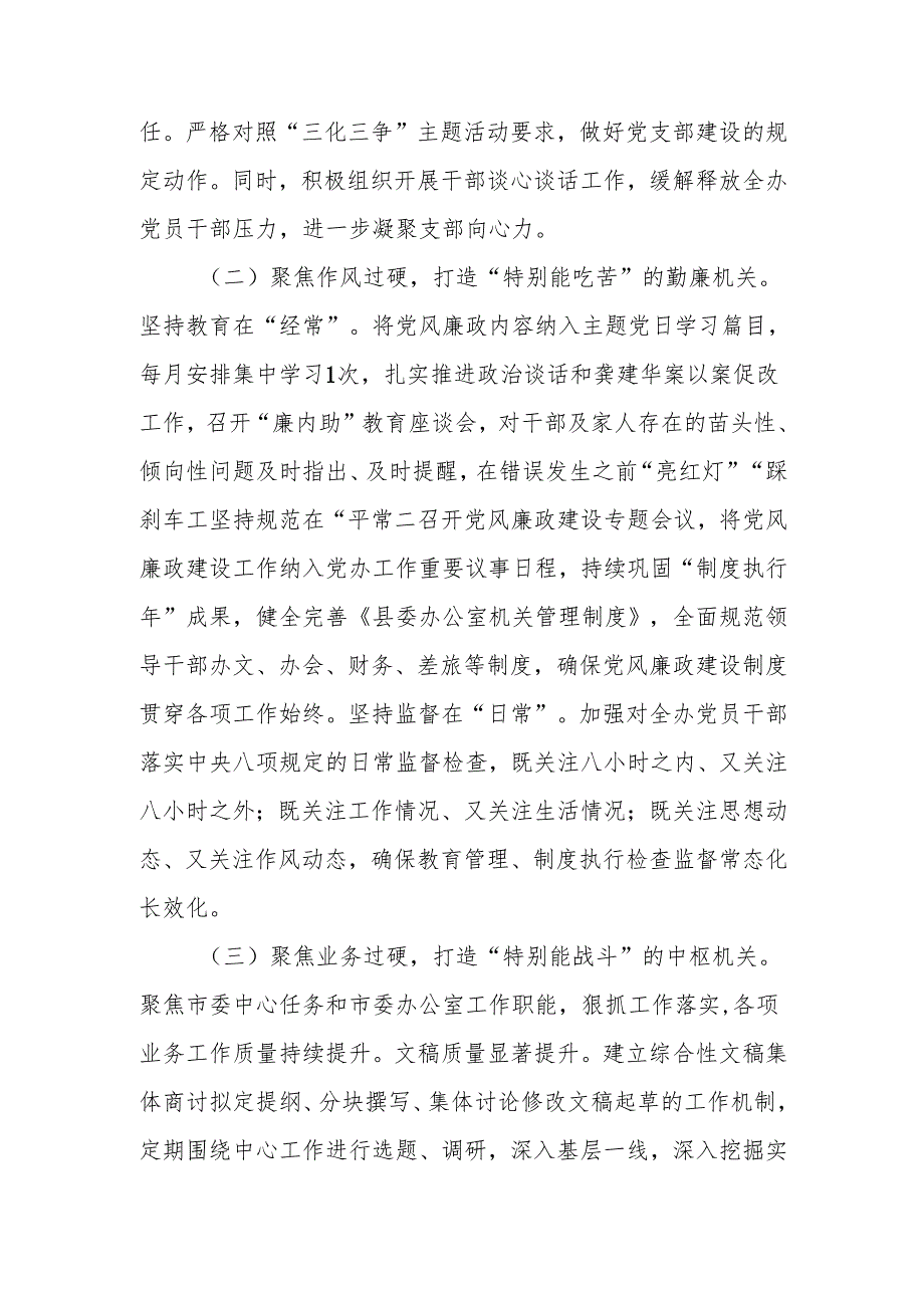 2024县委办公室党组抓基层党建工作述职报告和落实全面从严治党主体责任工作情况报告.docx_第3页