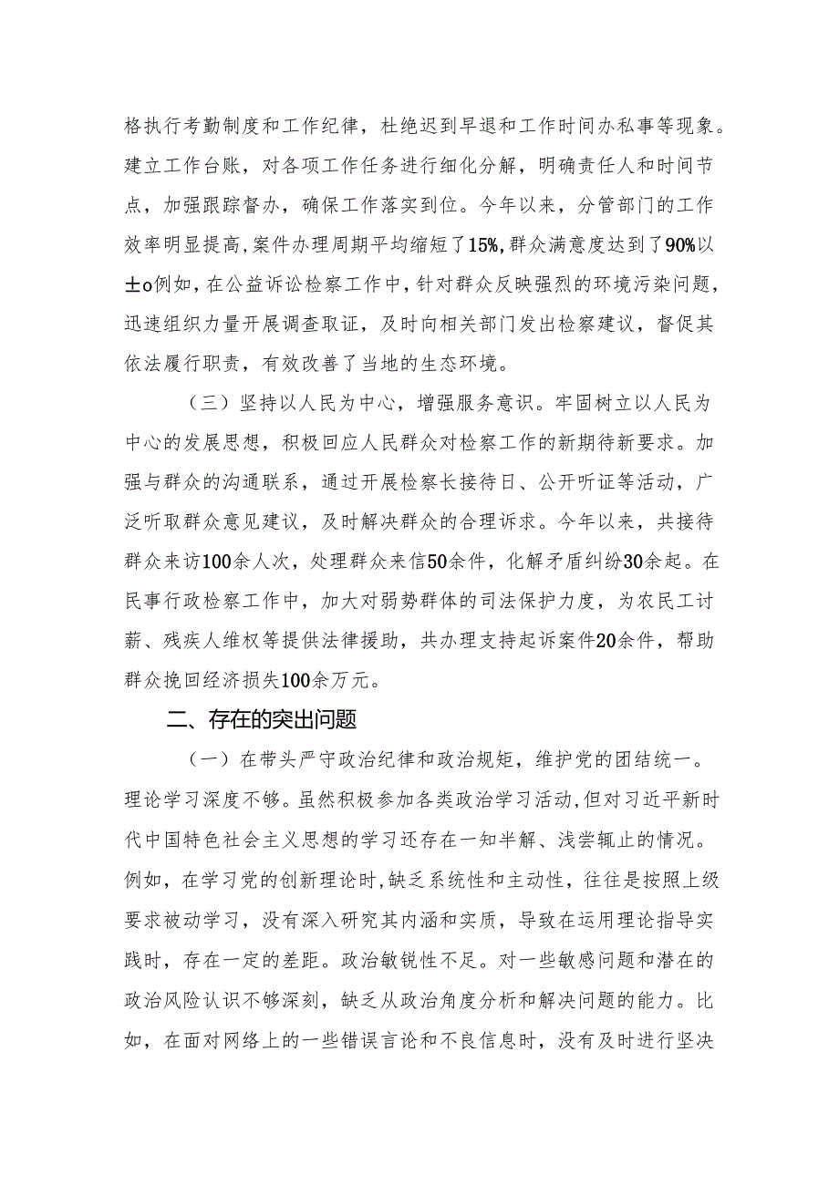 某市检察院副检察长2024民主生活会个人对照检视发言材料(1).docx_第2页