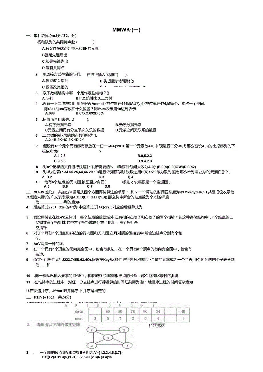 西安电子科技大学期末数据结构试题及详细答案.docx_第1页