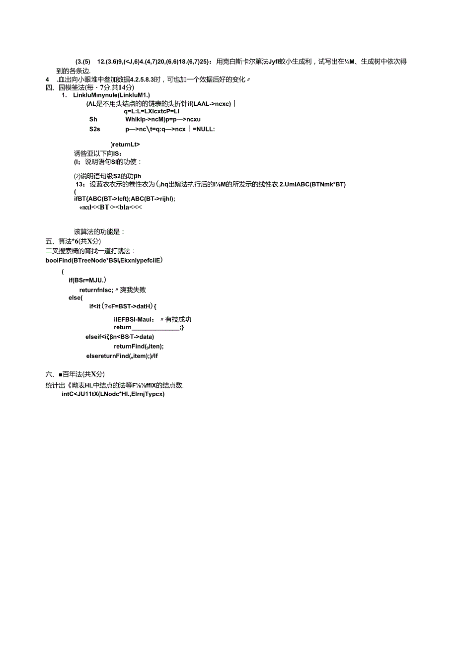 西安电子科技大学期末数据结构试题及详细答案.docx_第2页